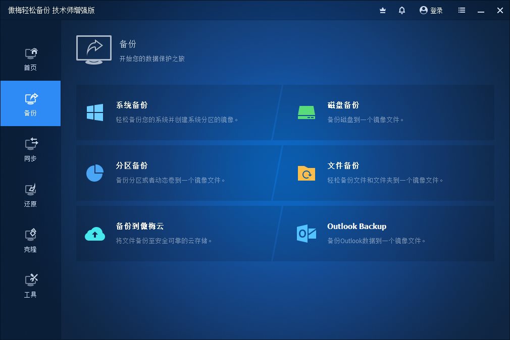 ÷ɱݼʦǿ AOMEI Backupper v7.5.0 İװ