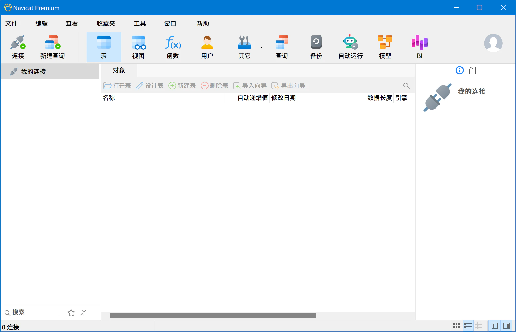 Navicat Premium v17.2.7 x64 עᰲװ ܺݿ⿪