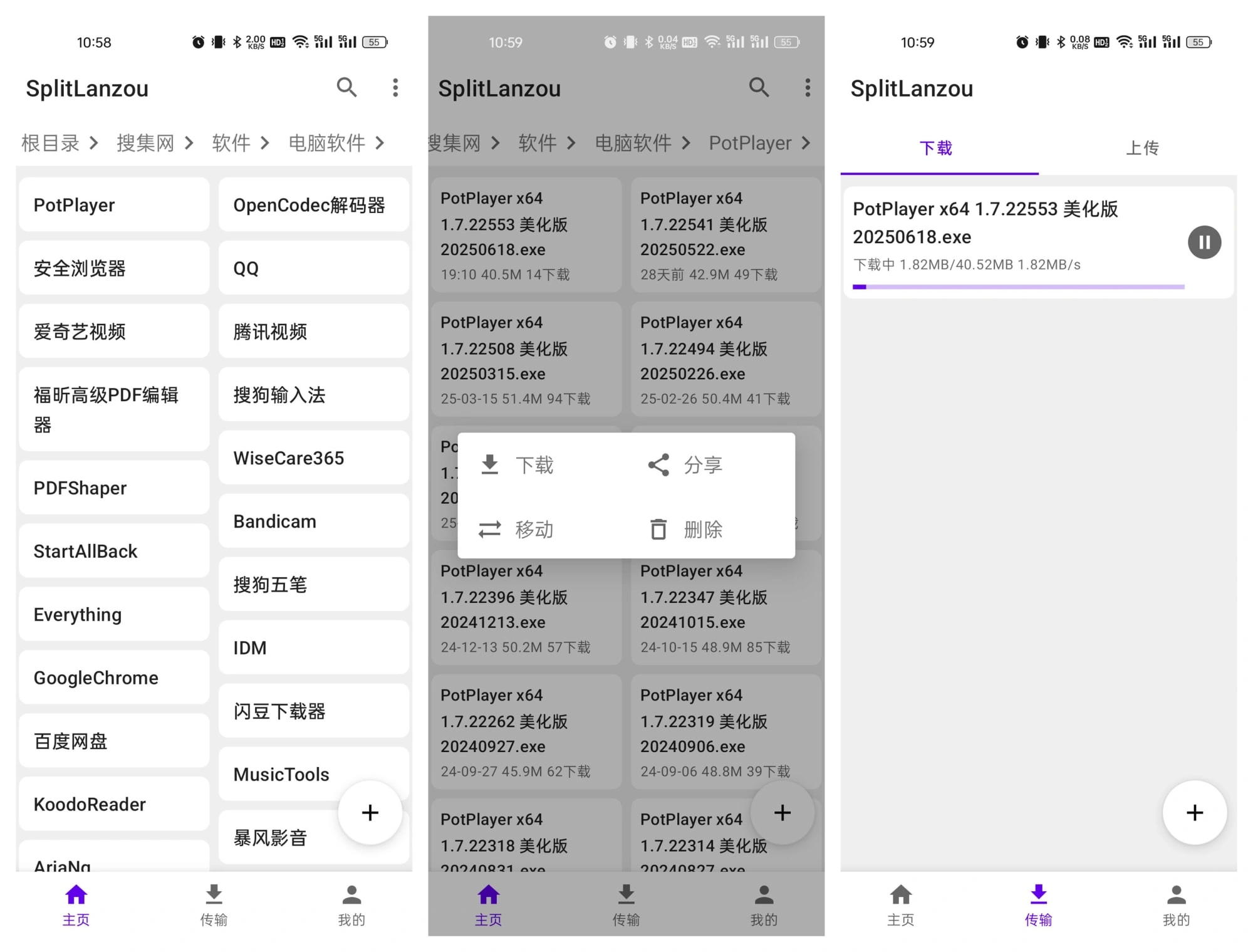 SplitLanzou v1.7.2 ư׿ͻ ͻϴļ
