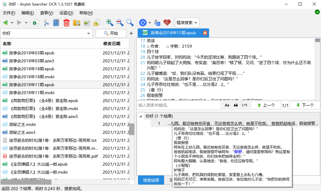 Anytxt Searcher OCR v1.3.2477 Ѱ ļ