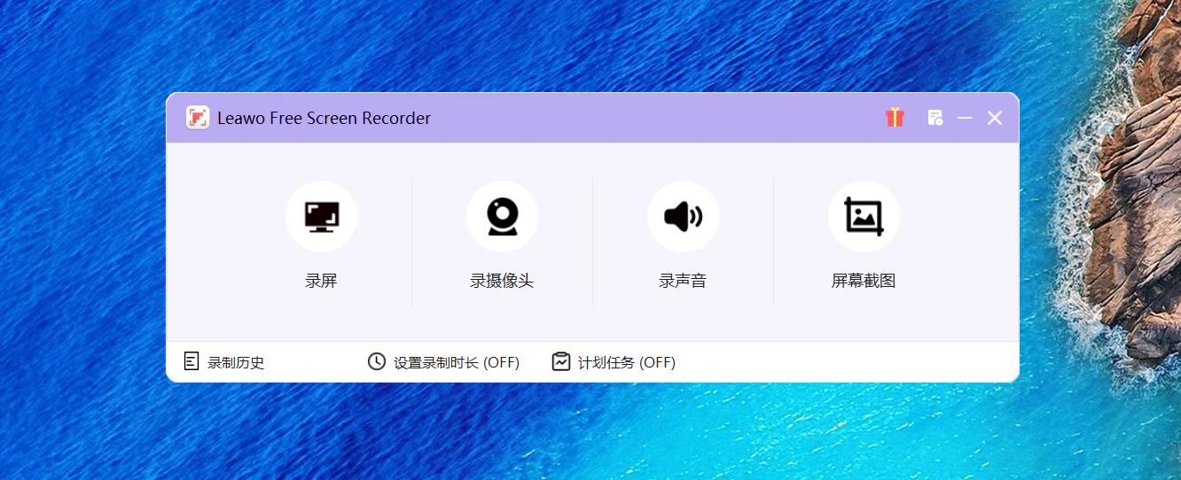 Leawo Free Screen Recorder v1.0.0.1 װ Ļ¼Ϲ