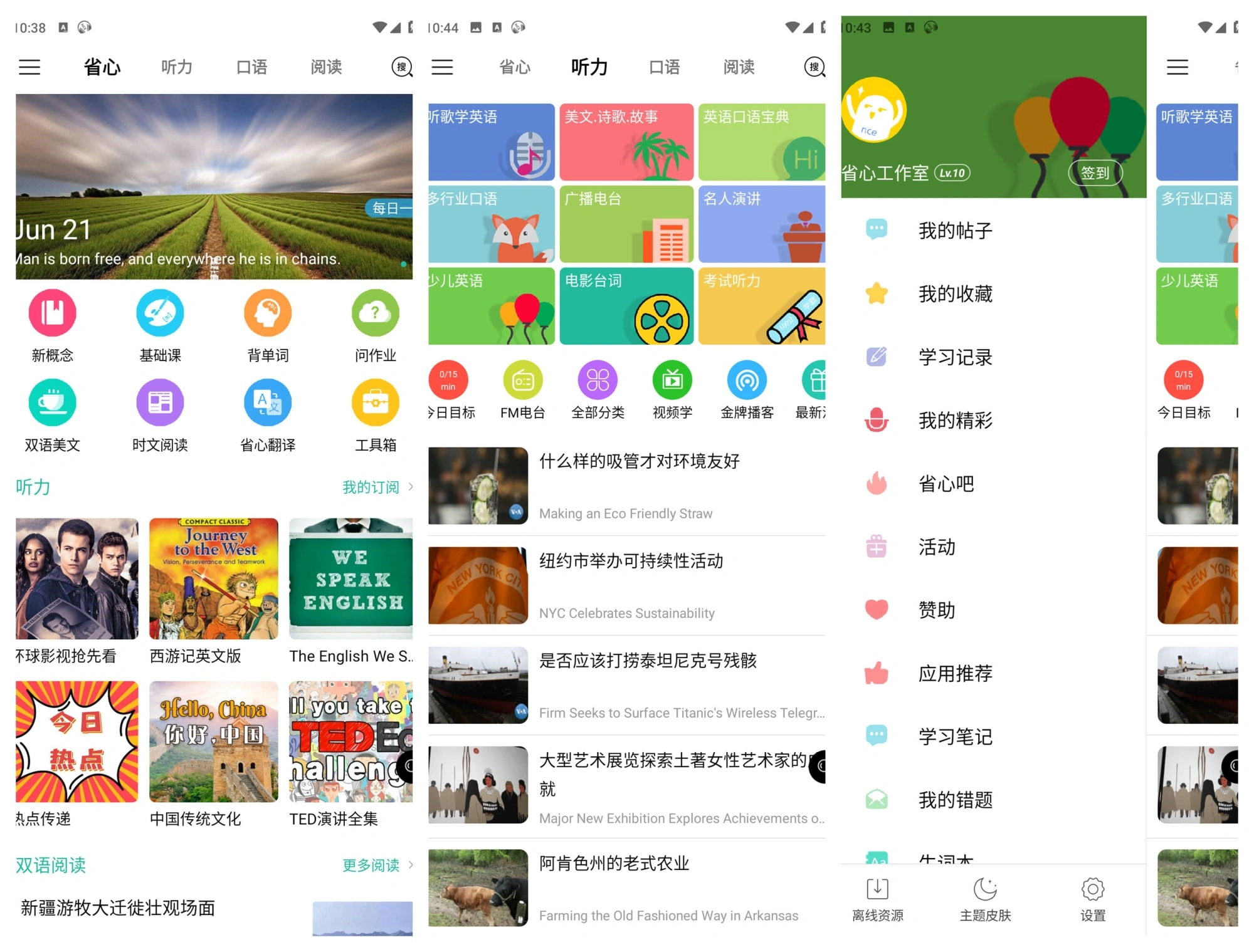 ʡӢ v4.0.8 ׿ һ޹Ӣѧϰ
