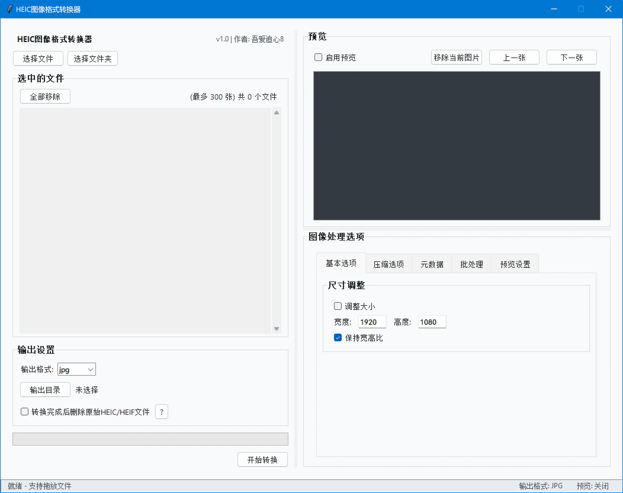 HEICͼʽת v1.0 õͼƬʽת