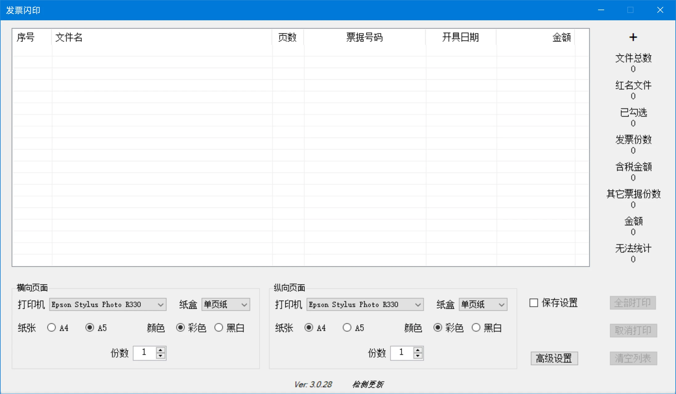 Ʊӡ v4.0.0 װ һķƱӡ