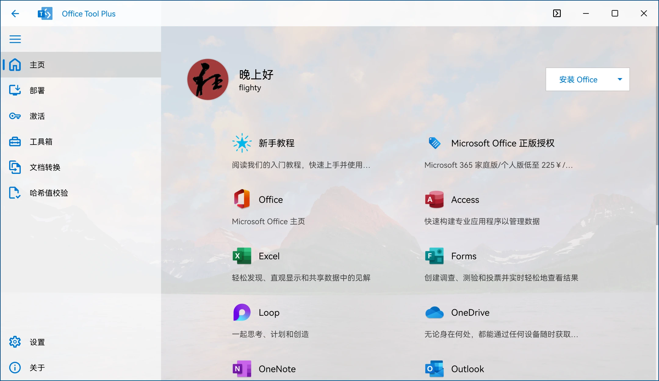 Office Tool Plus v10.24.68.0 ȫ Office װ𹤾