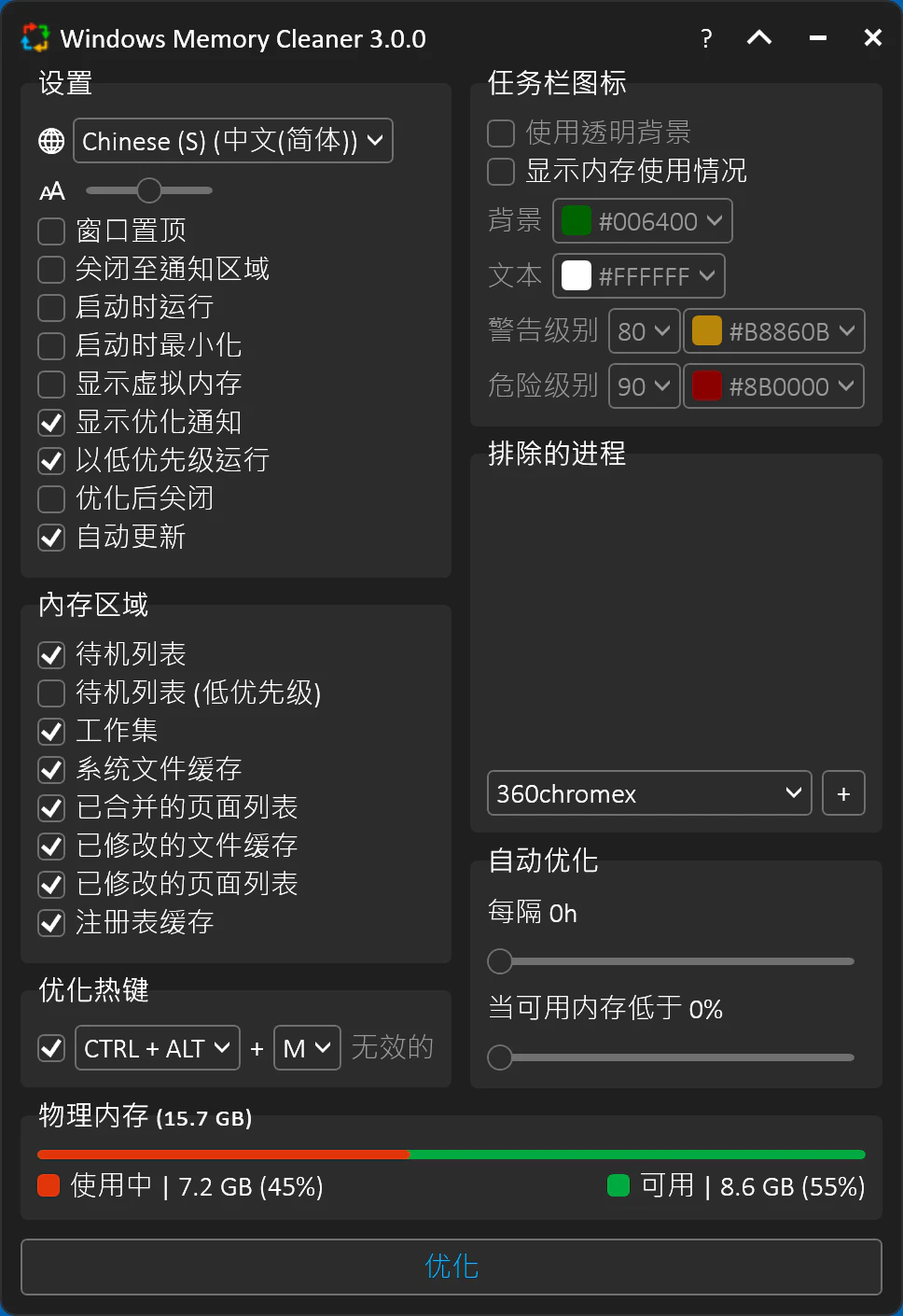 Windows Memory Cleaner v3.0 ļ ڴŻ ͷűռõڴ