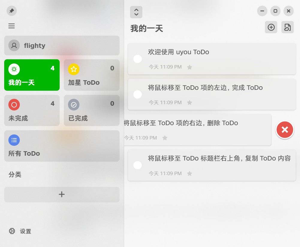 uyou ToDo v3.1.1 x64 ˬõճѹ