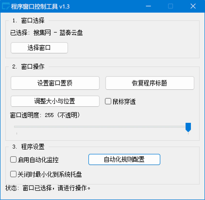 򴰿ڿƹ v1.3 ö/޸ı/͸/괩͸/Զ