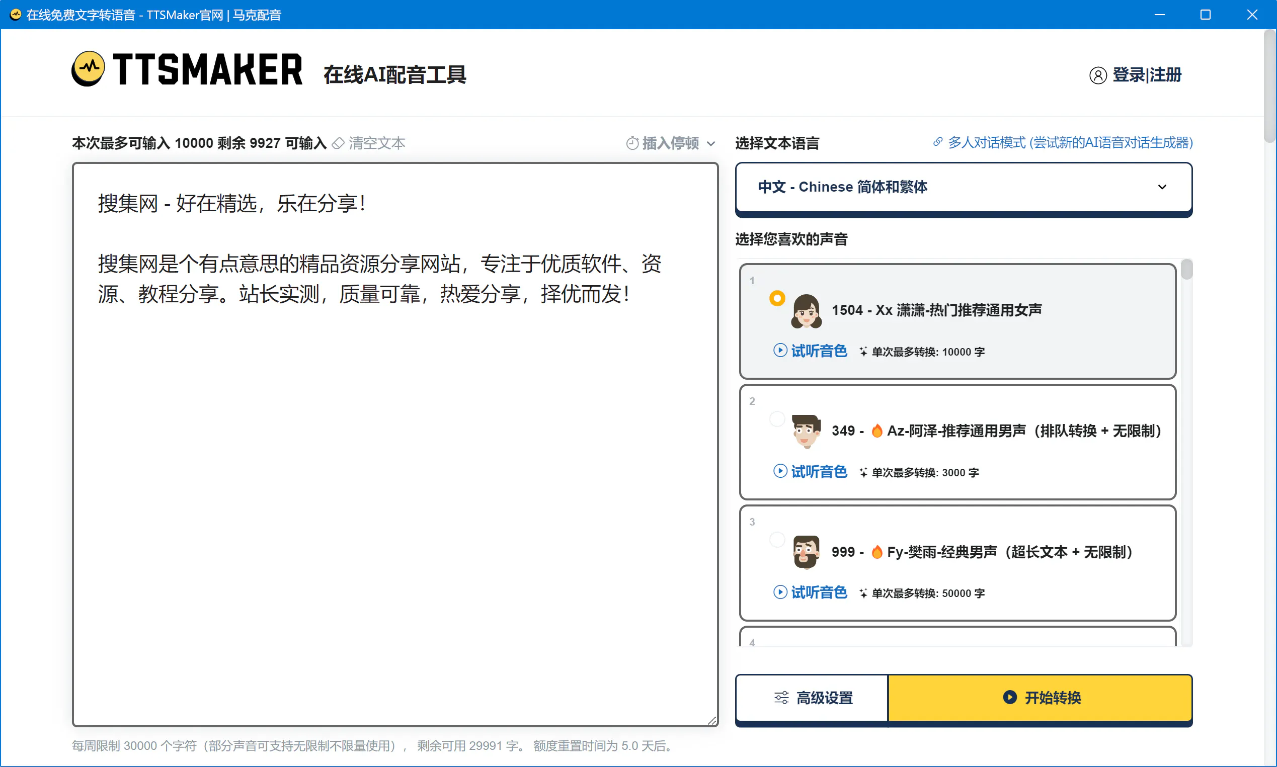 TTSMaker v3.0 x64 ѿõıת