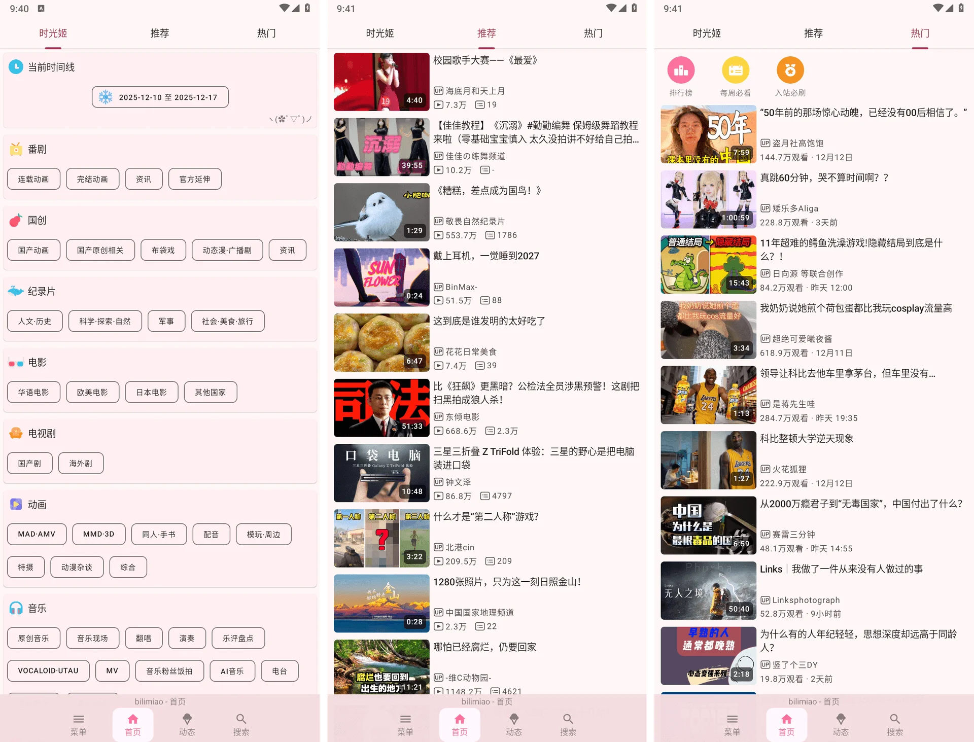 bilimiao v2.4.8.1 ��������ʱ��� ��������������APP