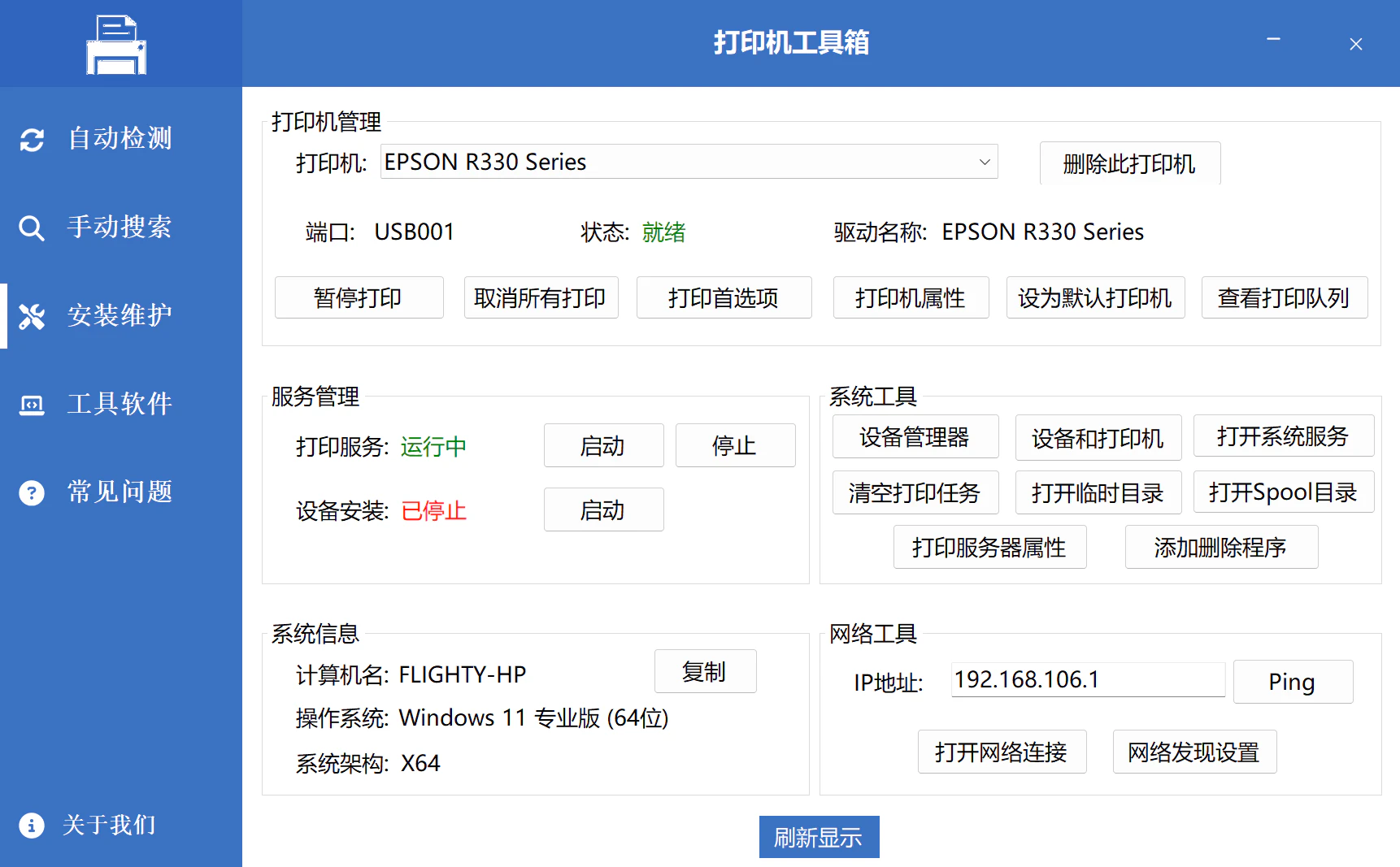 ��ӡ�������� v1.0 ���ɰ�װ��ӡ������ һվʽ������д�ӡ����������