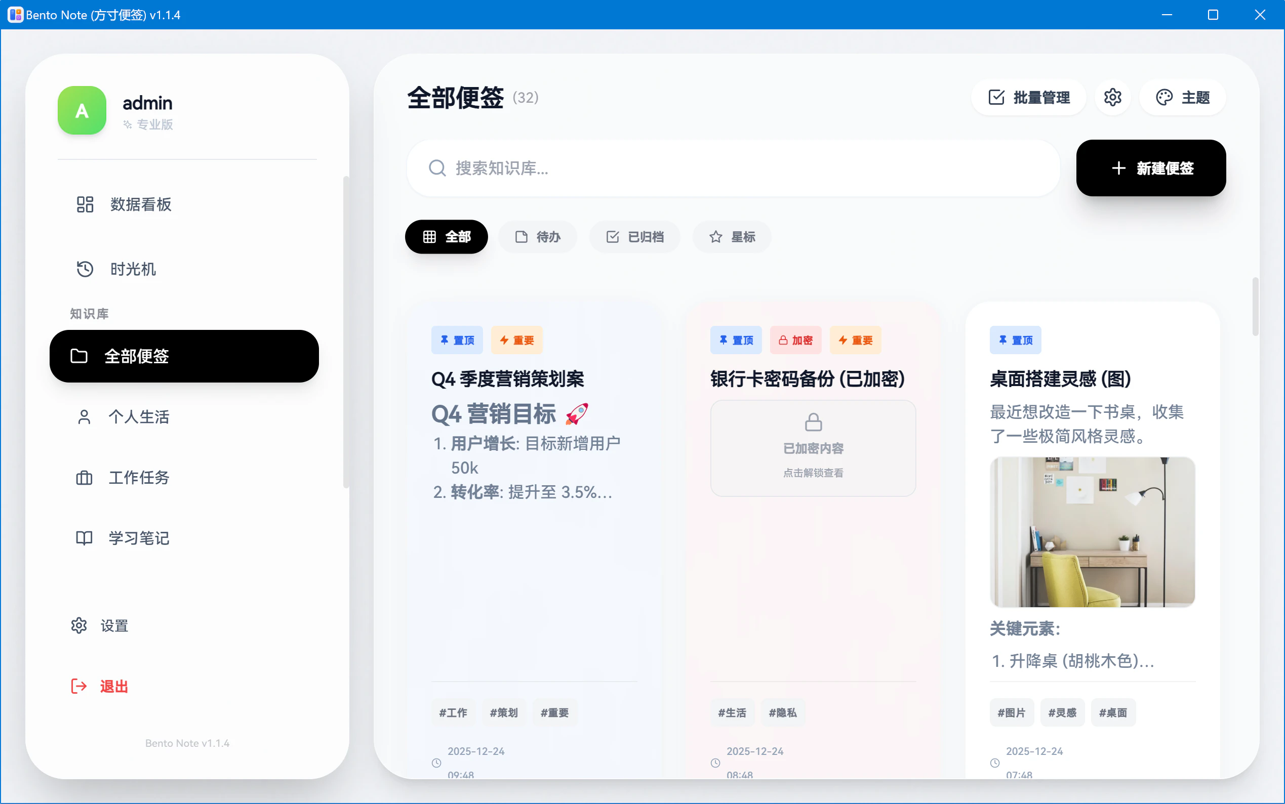 �����ǩ Bento Note v1.1.4 ��װ�� �������ֵ����֪ʶ��/Markdown�ʼ�����