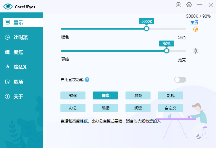 CareUEyes Pro v2.2.12.0 ע ǻ۾