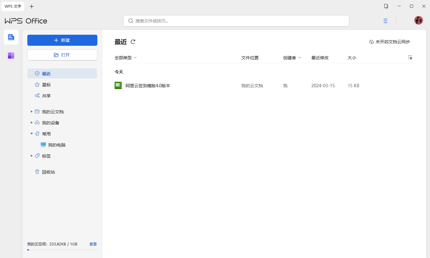 WPS Office 2023 ǿŻרҵ v12.8.2.21177 ɽһ