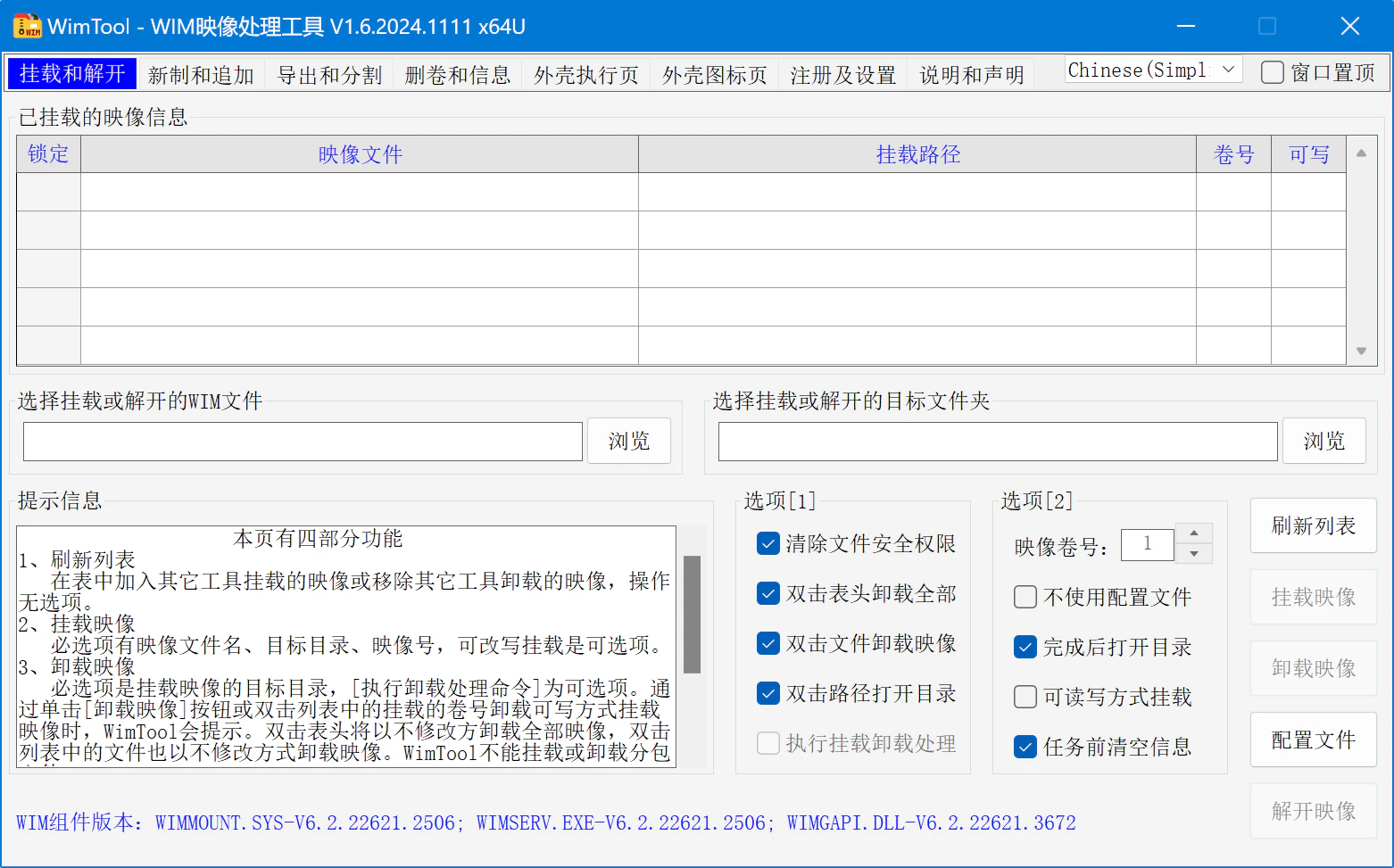 WimTool v1.8.2025.1108 wimӳļͼӴ