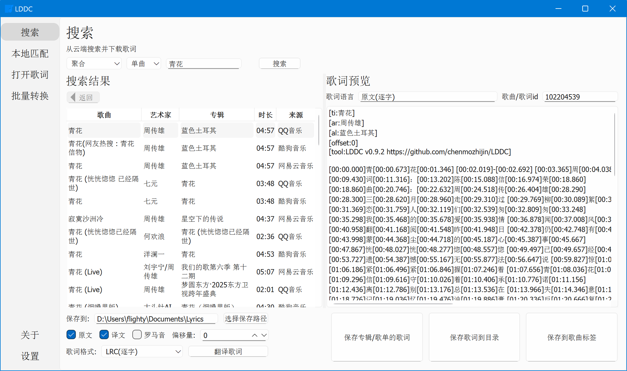 LDDC v0.9.2 ع߰װ棬øر˼򵥣
