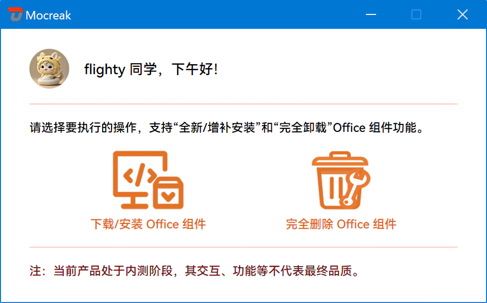 Mocreak v2.4.1.407 һ���Զ���������ֵ�����ء���װ������ Office ������