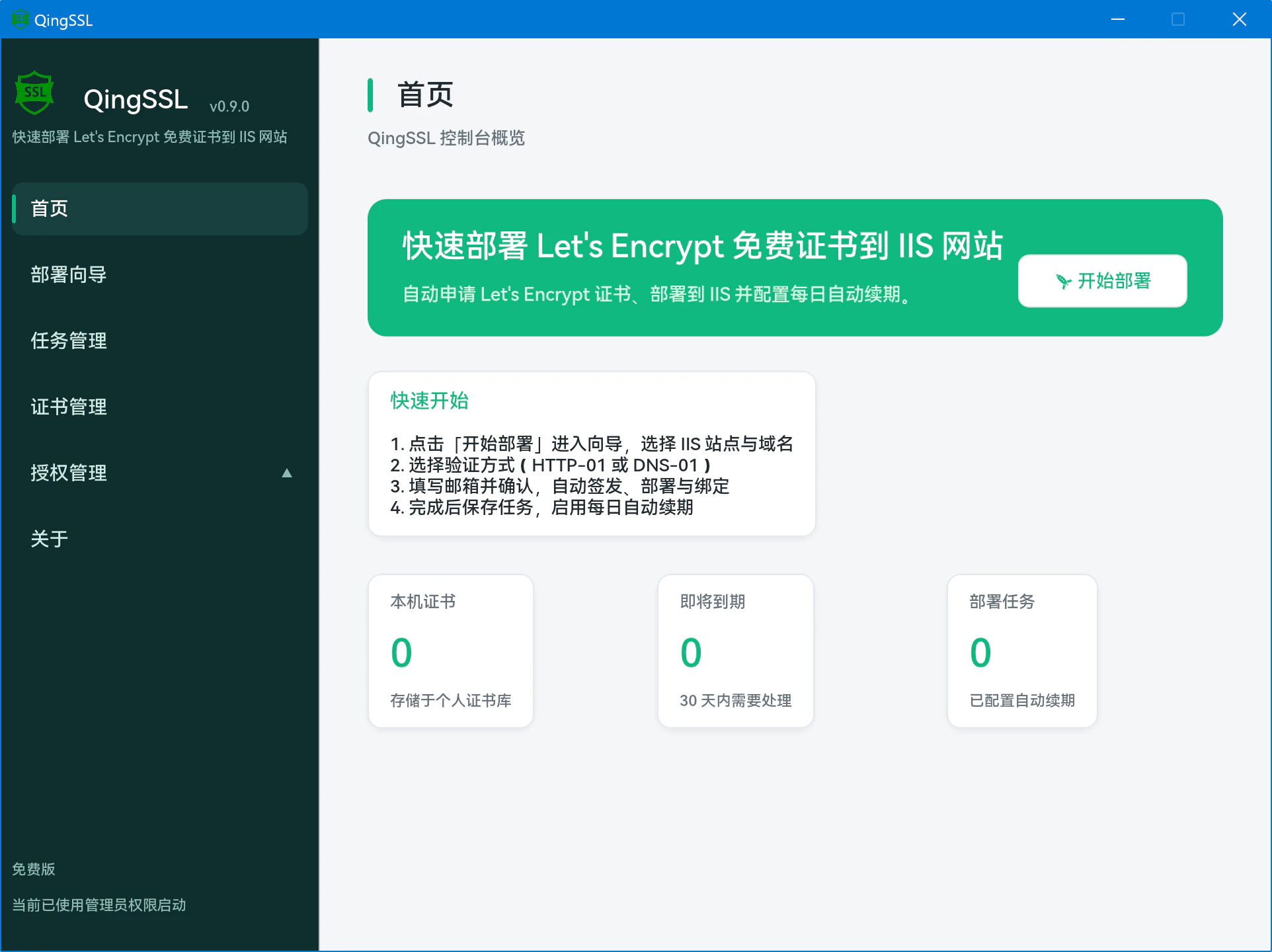 QingSSL ���� �� Windows IIS ��վ�� HTTPS ֤�顸�Զ���������